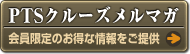 PTS�N���[�Y�����}�K
