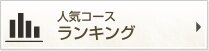 �l�C�R�[�X�����L���O