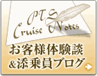 お客様体験談・添乗員ブログ 随時更新中